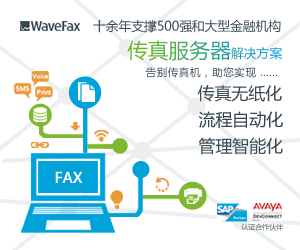 WaveFax传真服务器软件入选“广东省优秀核心工业软件”