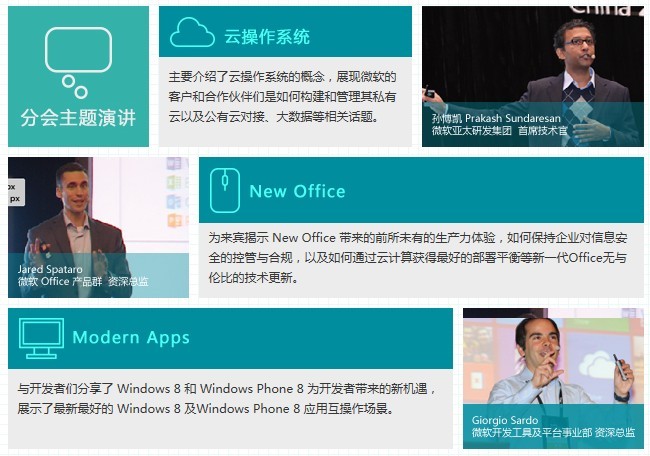 “IT巨擎技术大会系列”之微软技术大会
